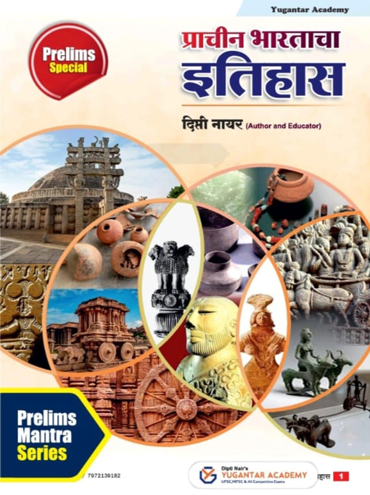 Prachin Bharatacha Itihas Class Notes